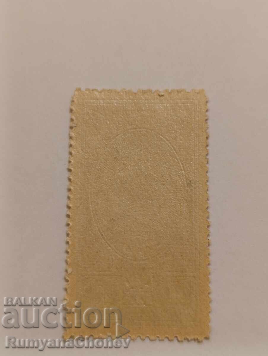 USSR Postage Stamp 1945 with price 4.00 BGN | € 2.05