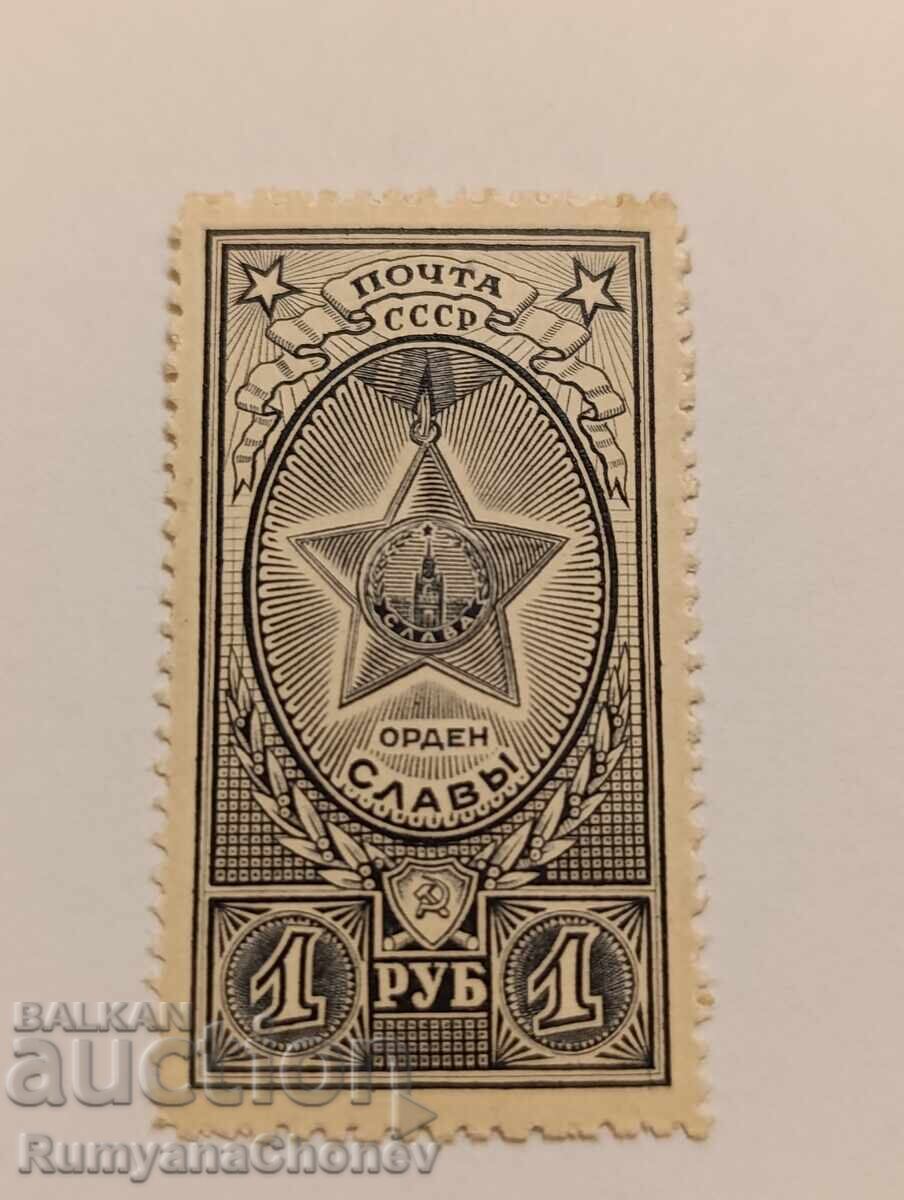 USSR Postage Stamp 1945