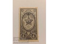 USSR Postage Stamp 1945