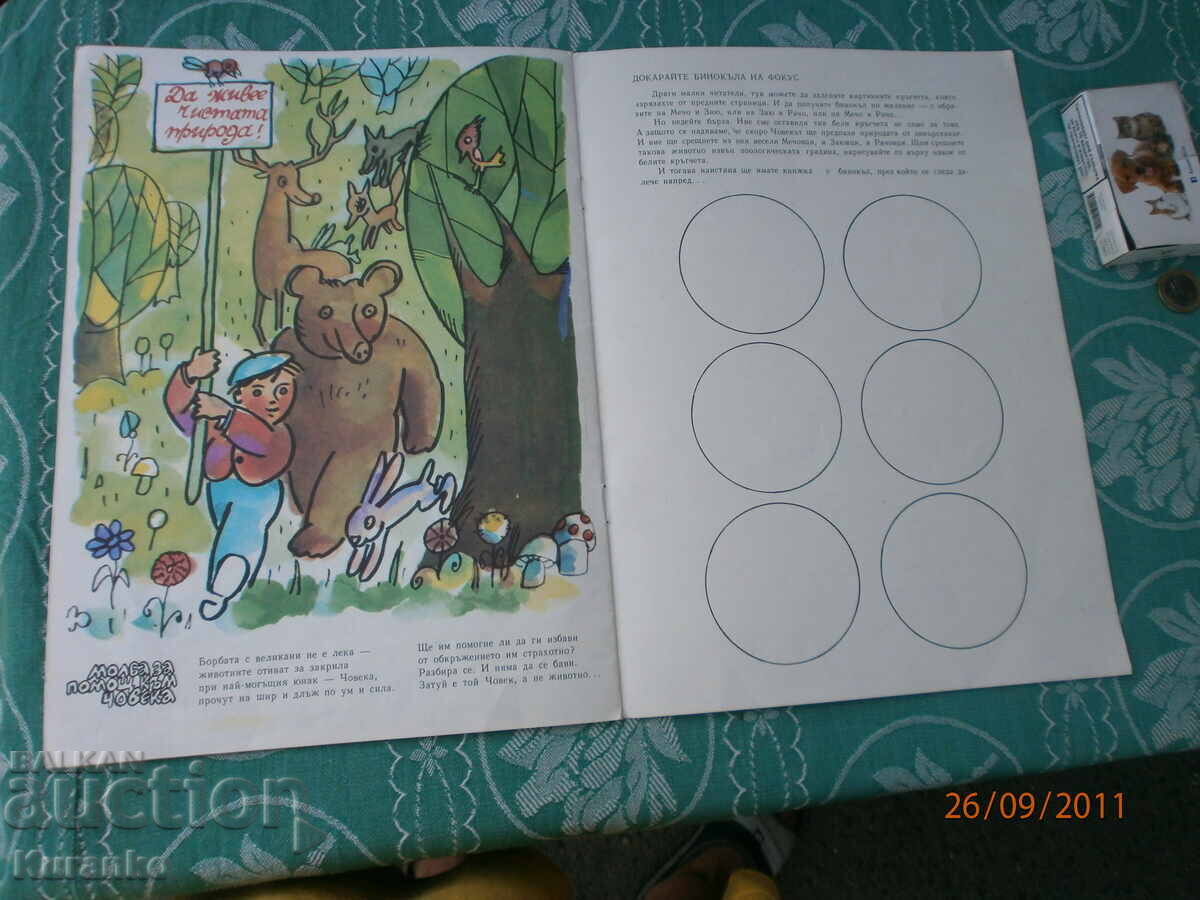 Children's book PRB - 5 Children's book PRB - 5