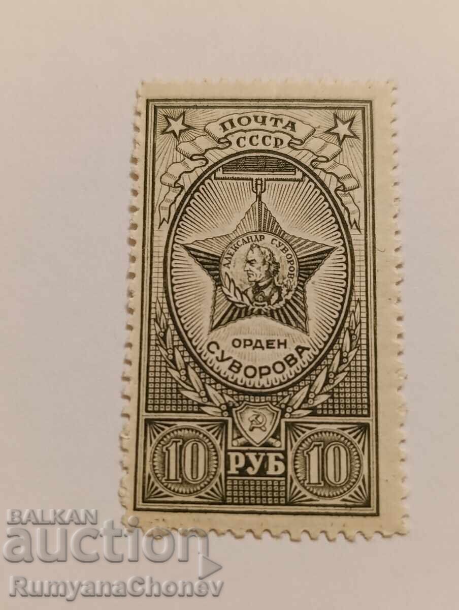 Timbrul poștal URSS 1943