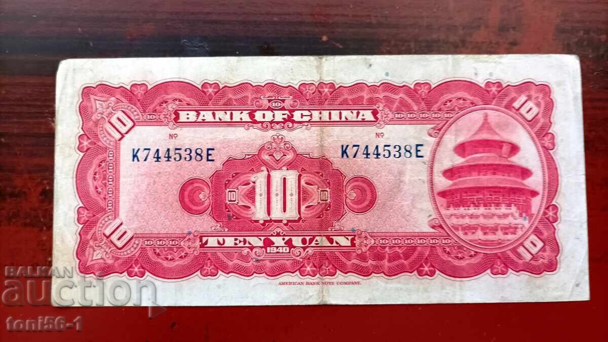 Китай 10 юана 1940г с цена 9.00 лв. | € 4.60