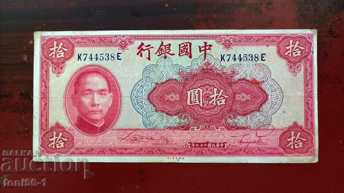 Китай 10 юана 1940г