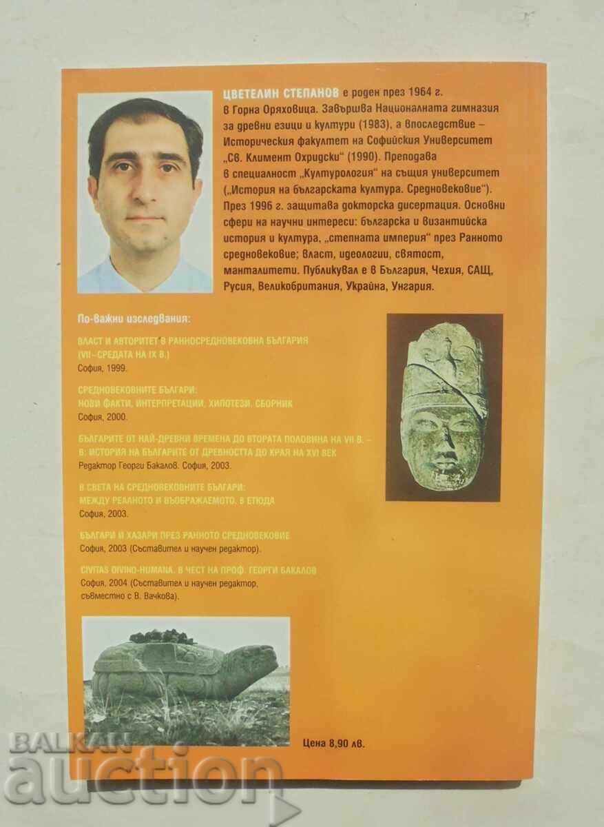 Bulgarii și Imperiul Stepei... Țvetelin Stepanov 2005 cu preț 40.00 BGN | € 20.45 Bulgarii și Imperiul Stepei... Țvetelin Stepanov 2005 cu preț 40.00 BGN | € 20.45