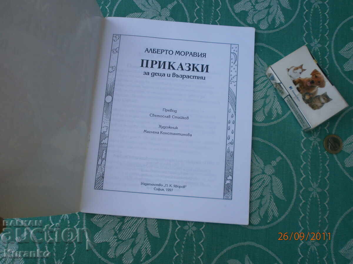 Alberto Moravia Stories, very rare with price 10.00 BGN | € 5.11 Alberto Moravia Stories, very rare with price 10.00 BGN | € 5.11