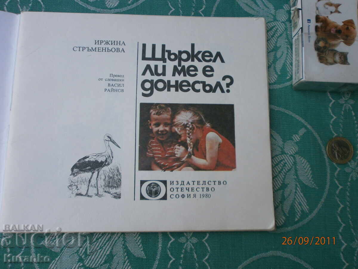 Children's book PRB with price 5.00 BGN | € 2.56 Children's book PRB with price 5.00 BGN | € 2.56