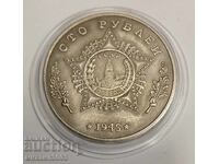 MONEDĂ RUSIA, UNIUNEA SOVIETICĂ, URSS, 100 RUBLE - TANC T-34