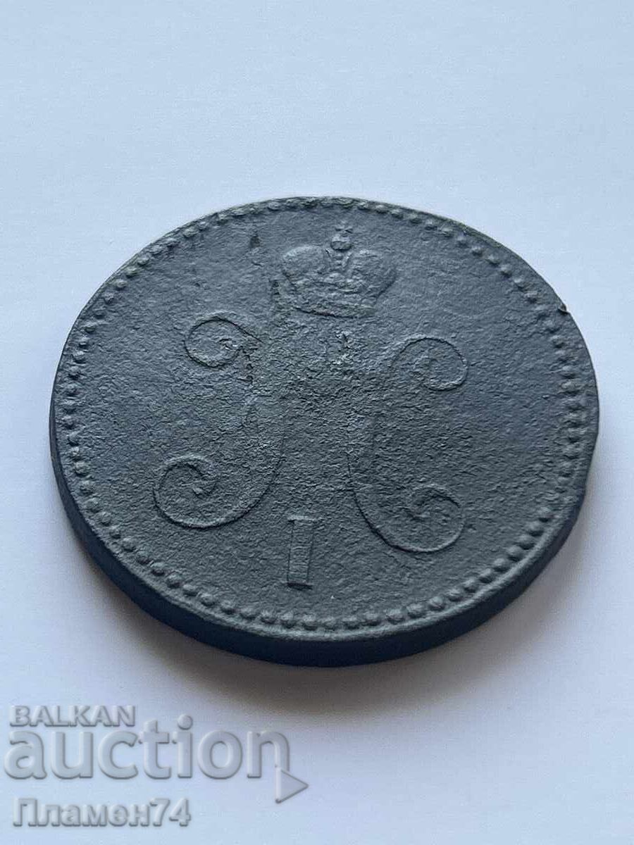 3 Kopecks 1841 EM Russia with price 25.00 BGN | € 12.78