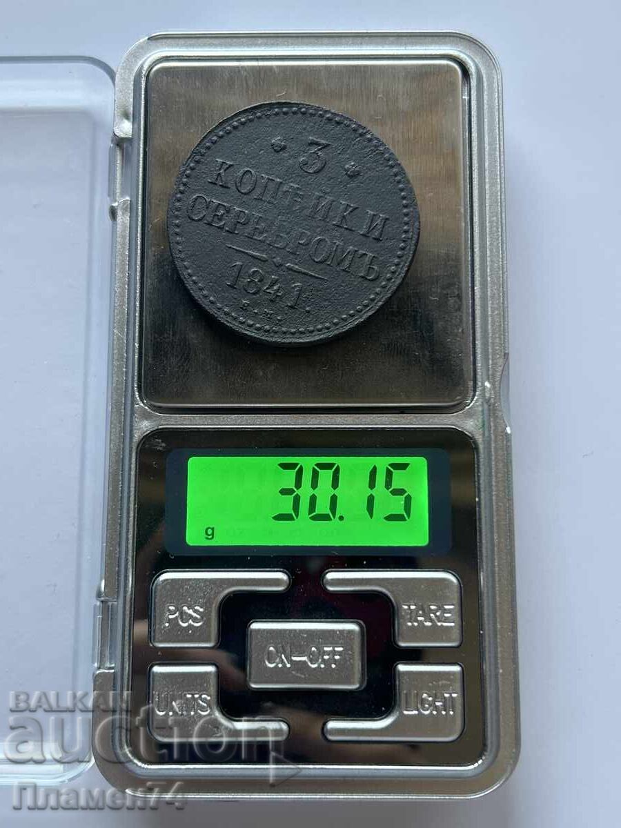Auction  3 Kopecks 1841 EM Russia