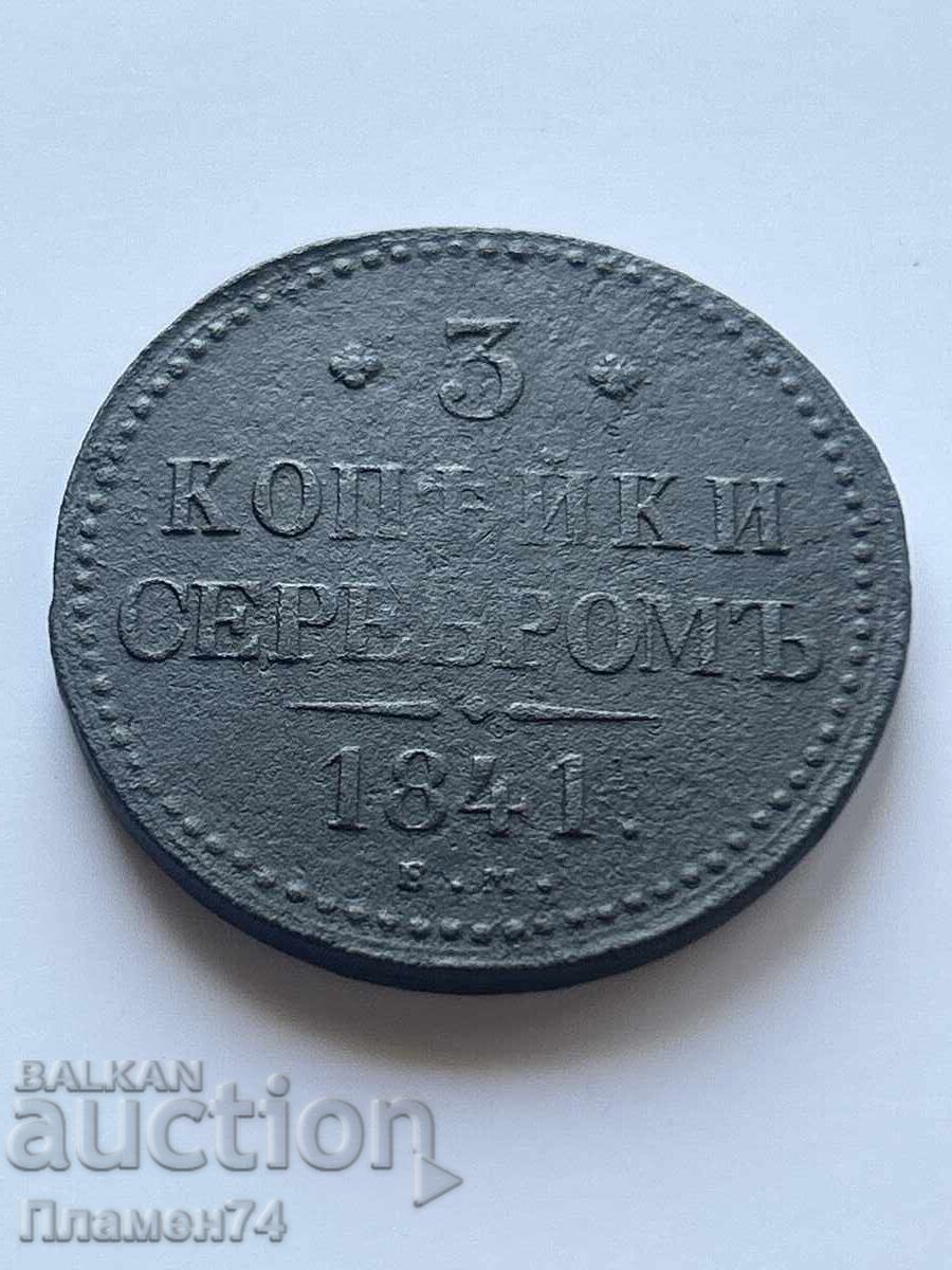 3 Kopecks 1841 EM Russia