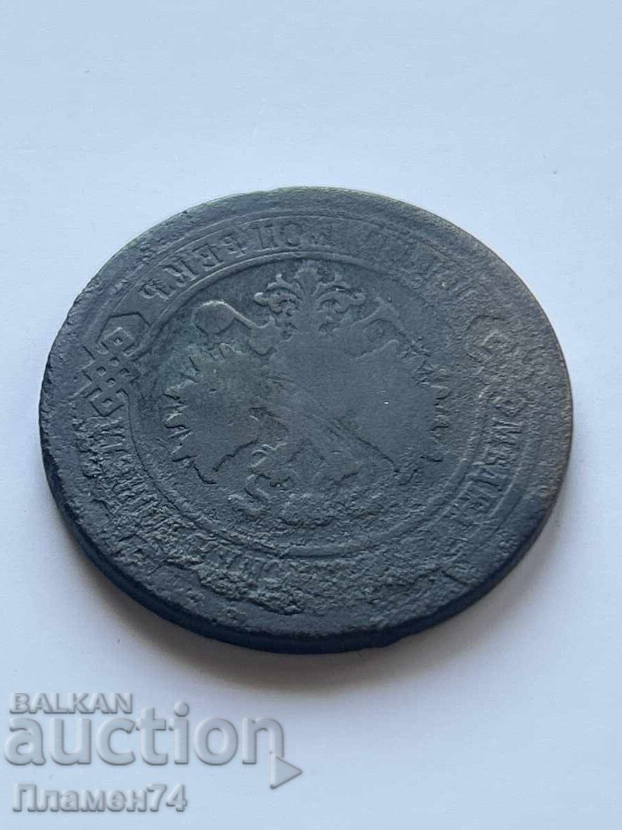 5 Kopecks 1880 Russia with price 8.00 BGN | € 4.09