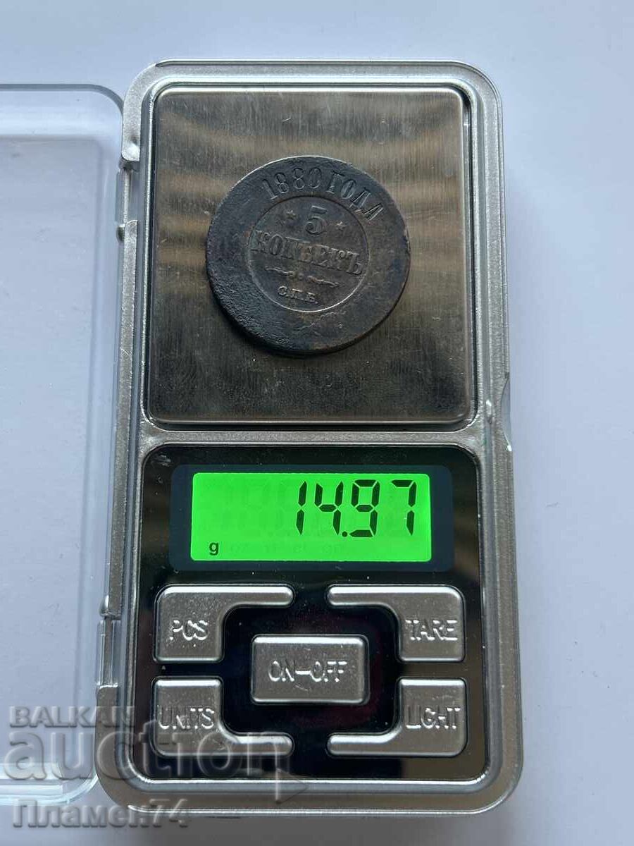 Auction  5 Kopecks 1880 Russia