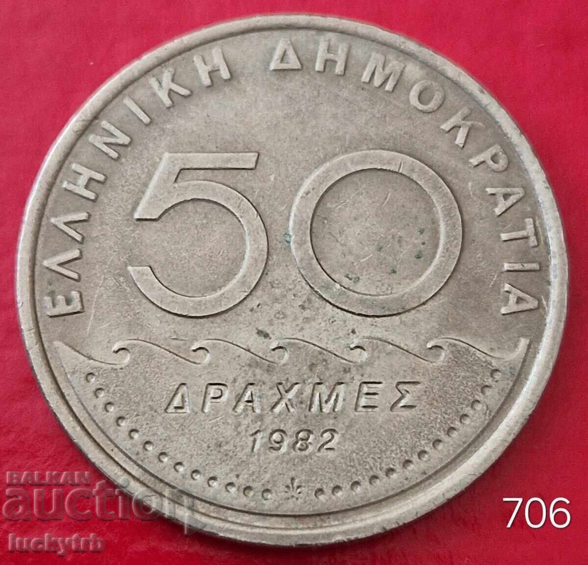 50 драхми 1982 - Гърция