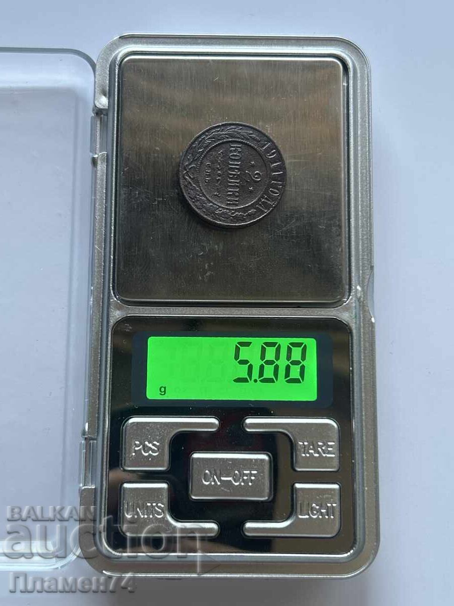 Аукцион 2 Копейки 1911 Русия Аукцион 2 Копейки 1911 Русия