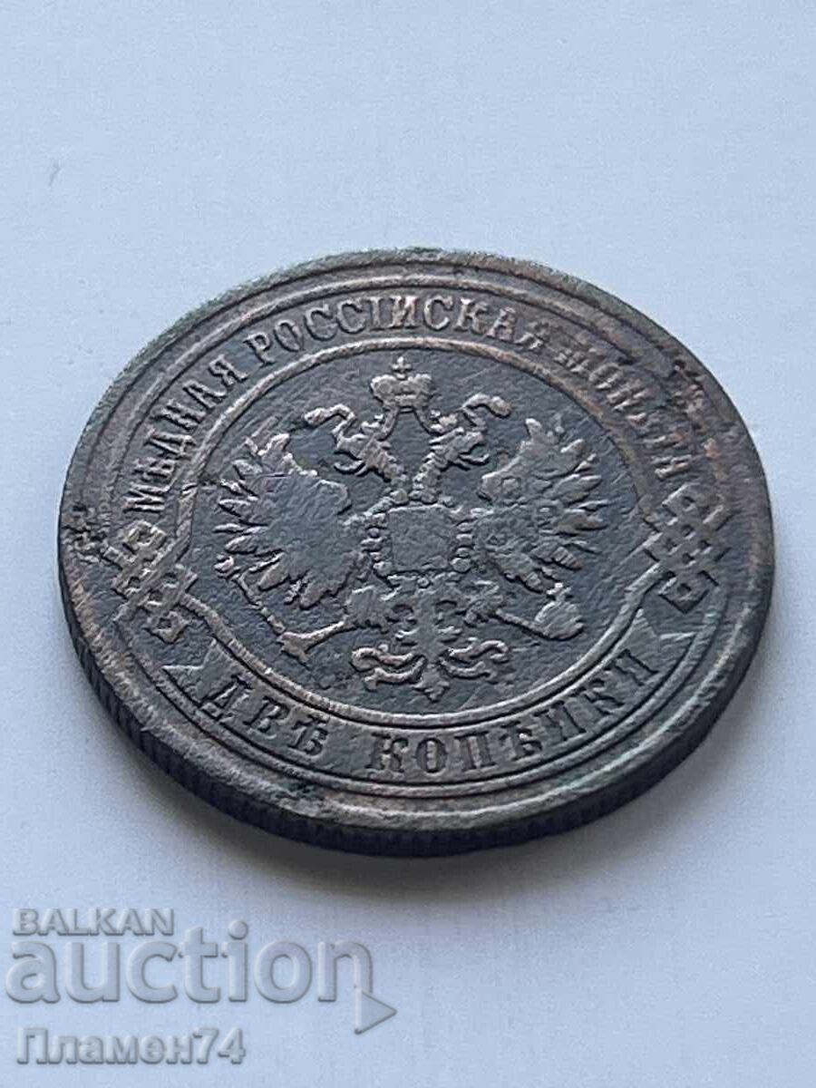 2 Kopeks 1869 Russia with price 8.00 BGN | € 4.09