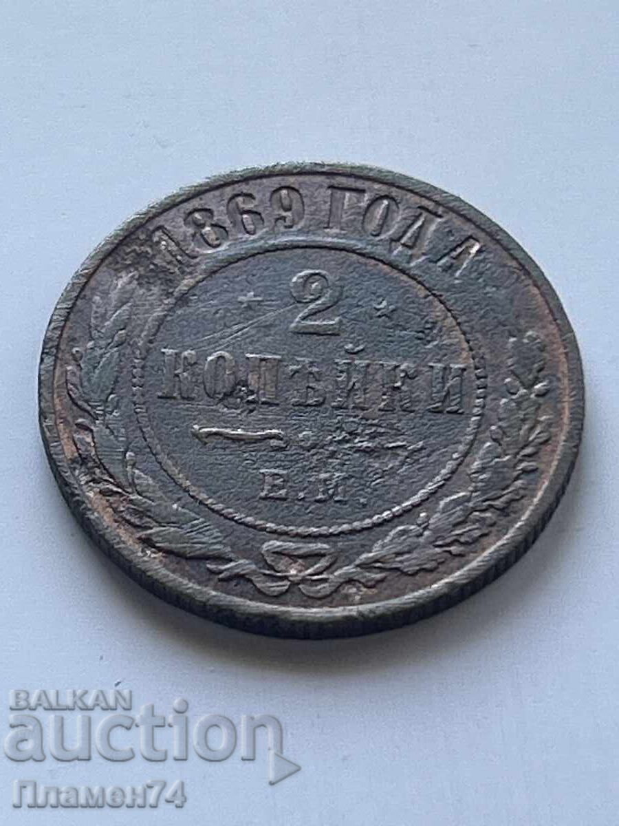 2 Kopeks 1869 Russia