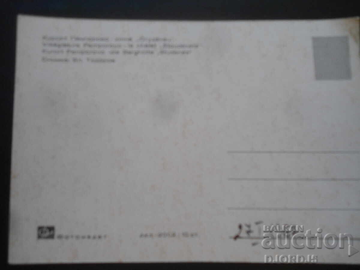 Θέρετρο Παμπόροβο - εξοχικό "Στουδένετς", Παλιά καρτ ποστάλ με τιμή 1.00 BGN | € 0.51