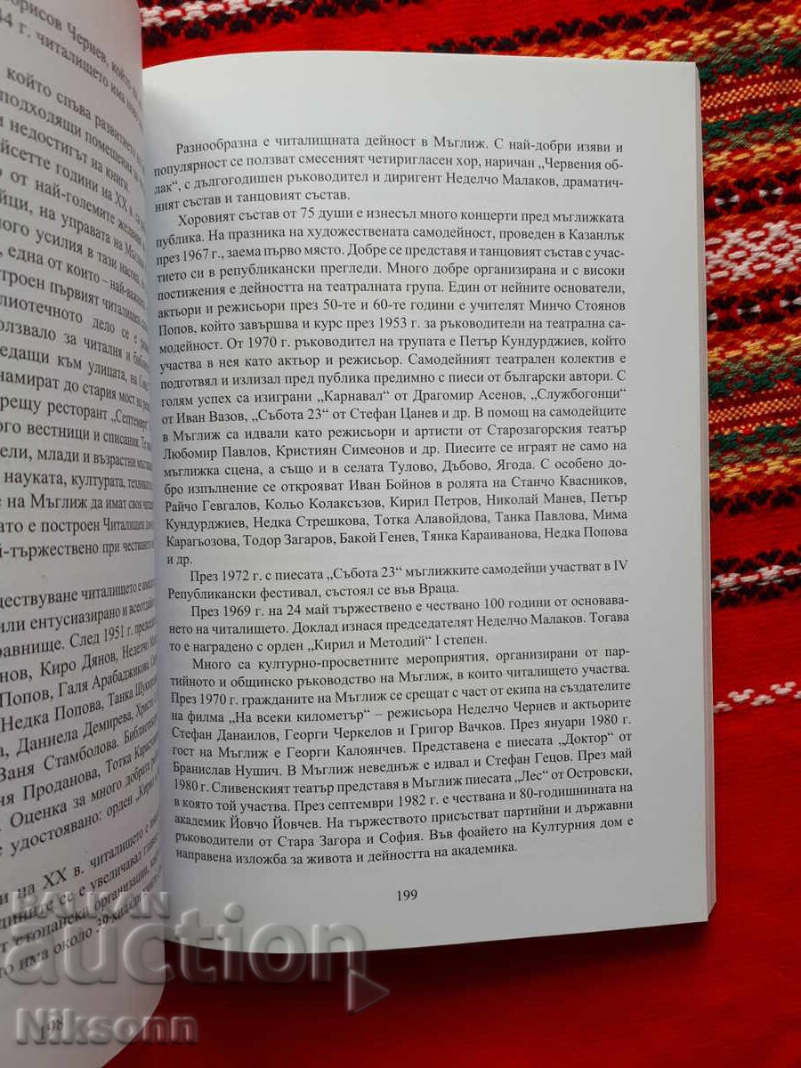 Mŭglizh και mŭglizhani prez KHKH vek - 5