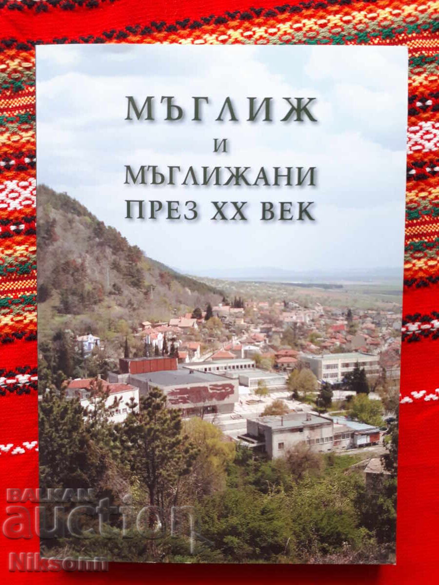 Mŭglizh και mŭglizhani prez KHKH vek