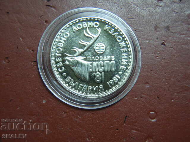 1 lev 1981 godina "Lovno izlozhenie Ekspo' 81" (1) - Unc με τιμή 13.89 BGN | € 7.10