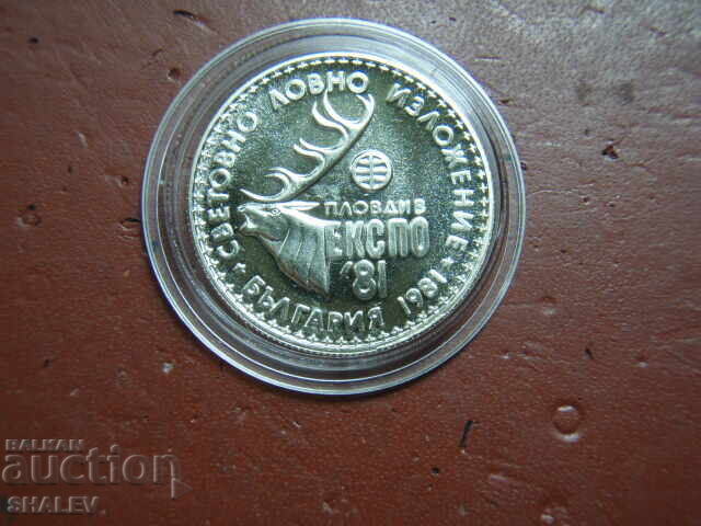 Δημοπρασία 1 lev 1981 godina "Lovno izlozhenie Ekspo' 81" (1) - Unc