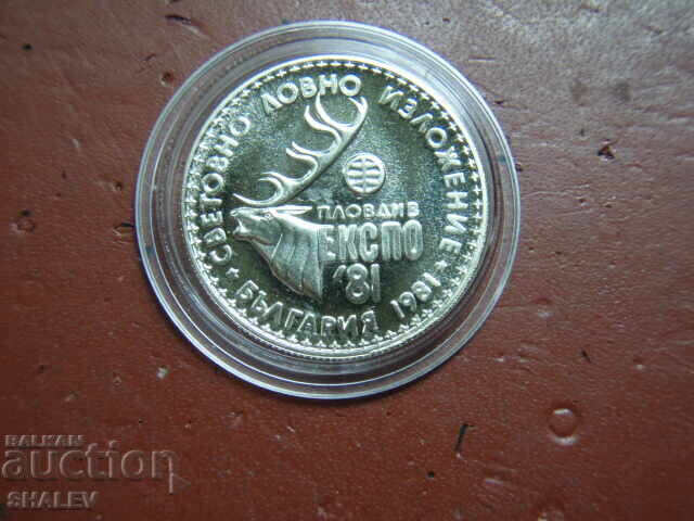 Παράδοση 1 lev 1981 godina "Lovno izlozhenie Ekspo' 81" (1) - Unc