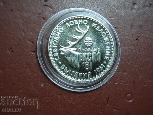 1 lev 1981 godina "Lovno izlozhenie Ekspo' 81" (1) - Unc