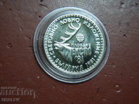 1 Lev 1981 "Hunting Exhibition Expo '81" (1) - Unc