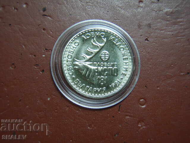 Доставка на 1 лев 1981 година "Ловно изложение Експо' 81" (2) - Unc