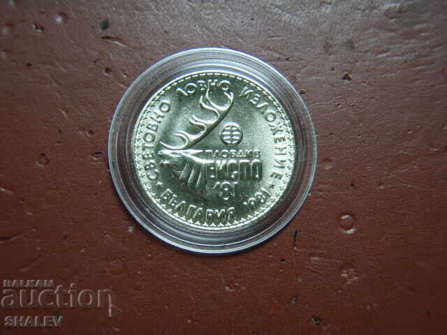 1 Lev 1981 "Hunting Exhibition Expo '81" (3) - Unc with price 13.89 BGN | € 7.10