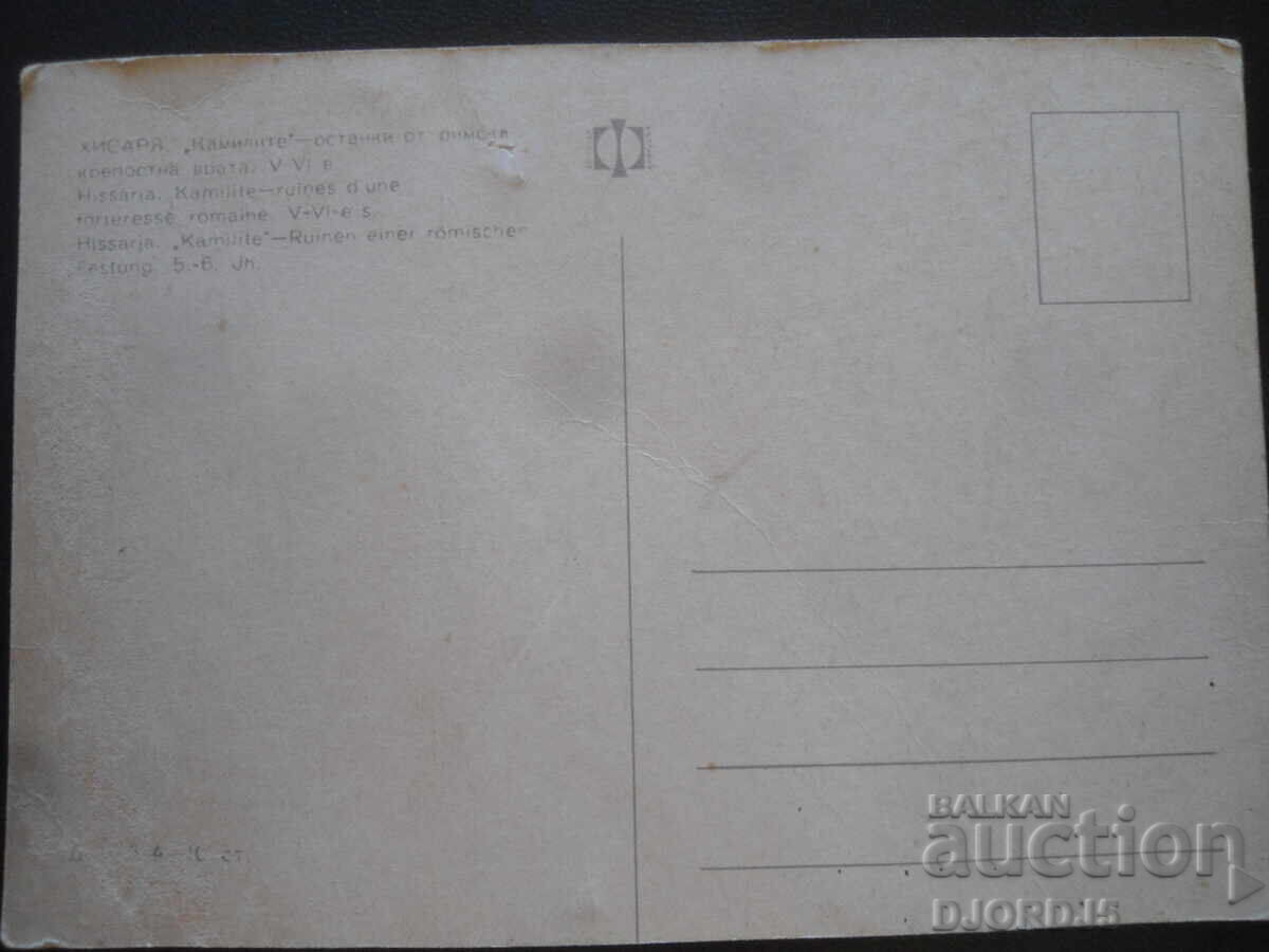 HISARYA. "The Camels" - Remains of a Roman fortress gate with price 1.00 BGN | € 0.51 HISARYA. "The Camels" - Remains of a Roman fortress gate with price 1.00 BGN | € 0.51