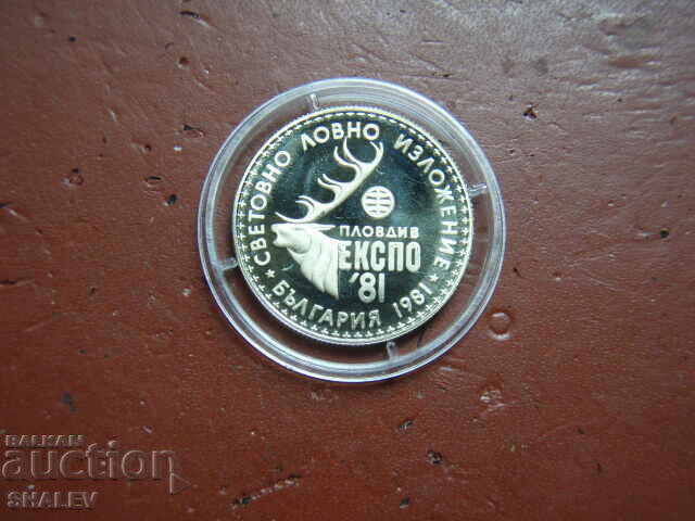 Аукцион 1 лев 1981 година "Ловно изложение Експо' 81" (1) - Proof Аукцион 1 лев 1981 година "Ловно изложение Експо' 81" (1) - Proof