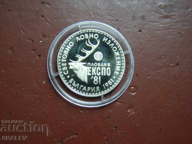 Доставка на 1 лев 1981 година "Ловно изложение Експо' 81" (1) - Proof Доставка на 1 лев 1981 година "Ловно изложение Експо' 81" (1) - Proof