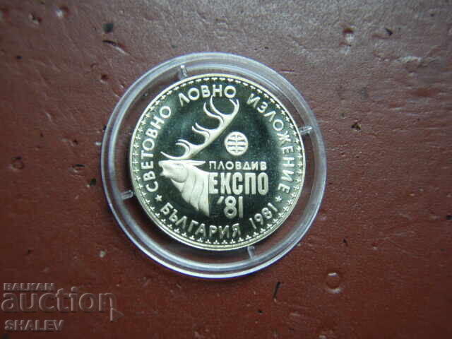 1 Lev 1981 "Hunting Exhibition Expo '81" (2) - Proof with price 17.89 BGN | € 9.15