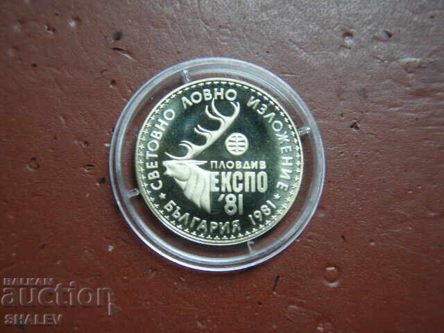Auction  1 Lev 1981 "Hunting Exhibition Expo '81" (2) - Proof