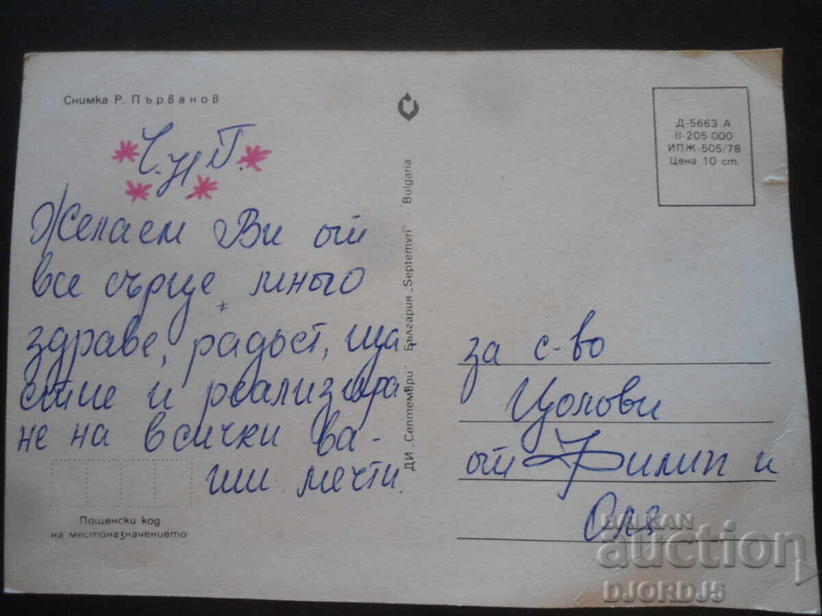 Old card with price 1.00 BGN | € 0.51