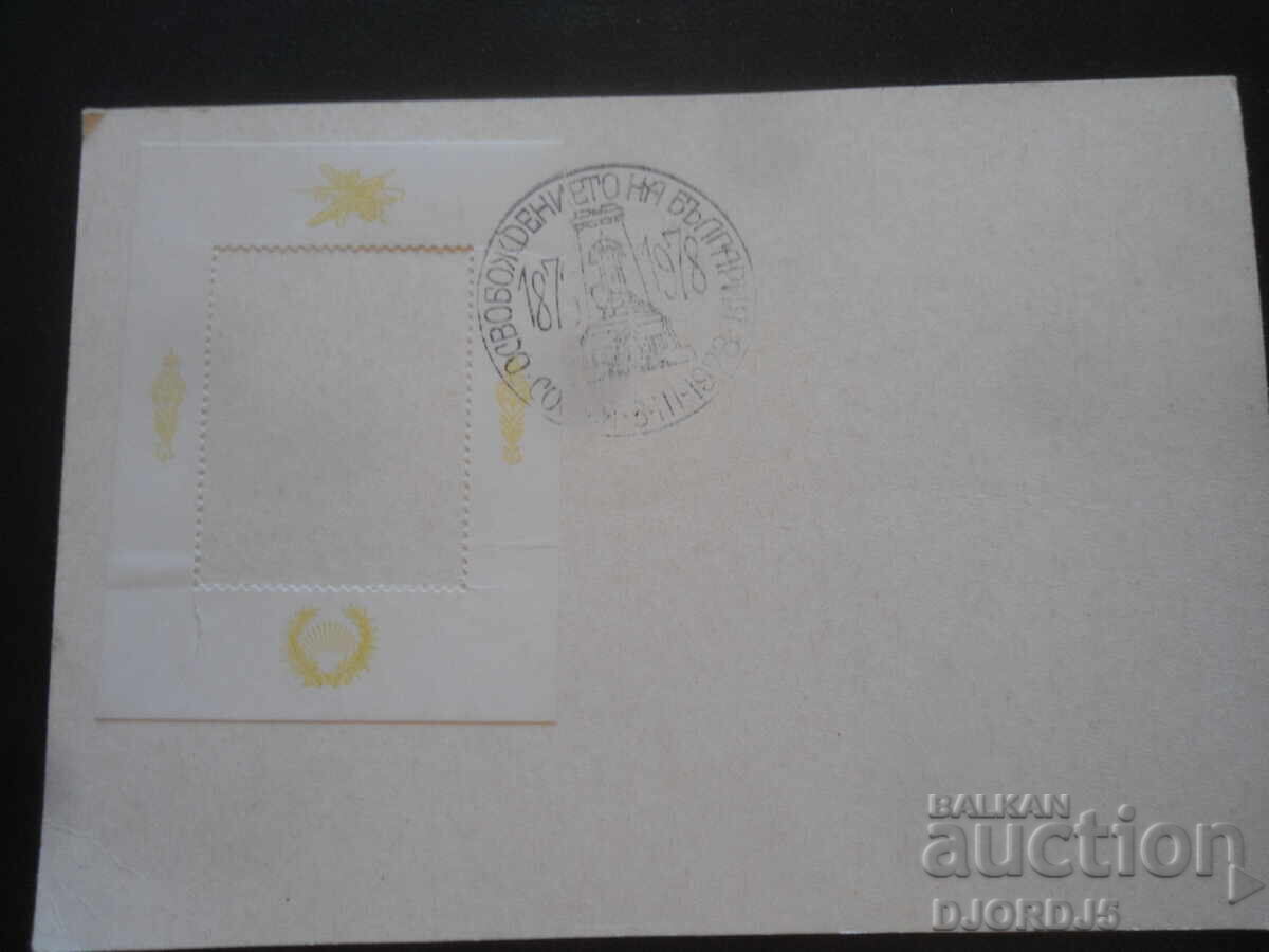 Old card with price 1.00 BGN | € 0.51 Old card with price 1.00 BGN | € 0.51