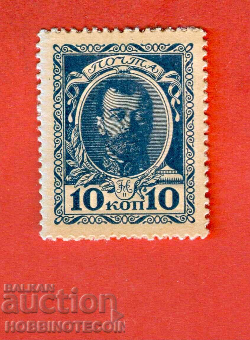 РУСИЯ RUSSIA марки монети банкноти 10 копейки ТЪМНА 1915