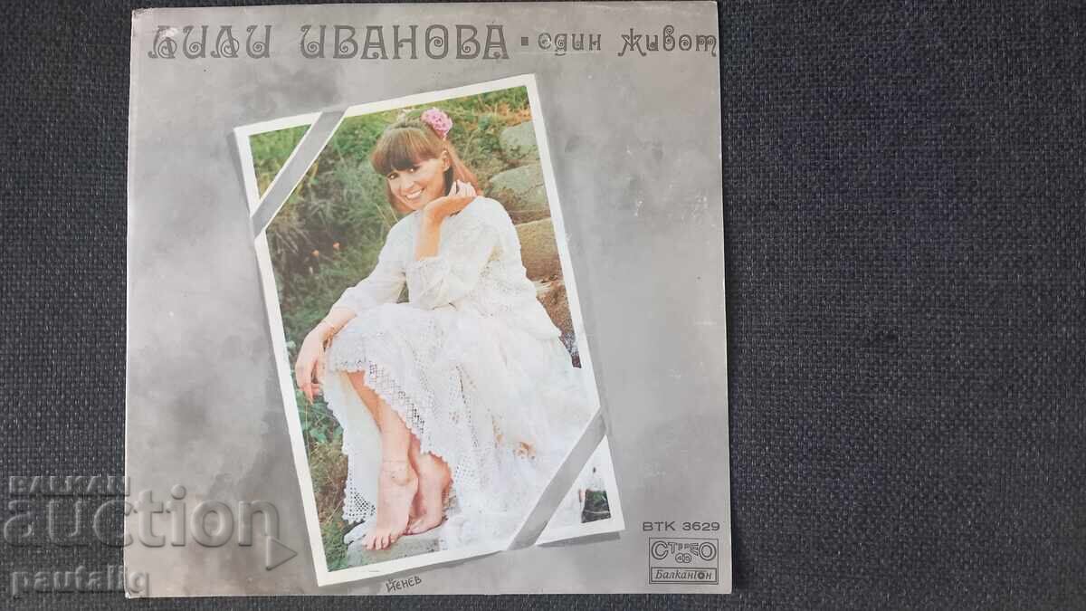 ПЛОЧА ЛИЛИ ИВАНОВА ВТК 3629 с цена 6.00 лв. | € 3.07 ПЛОЧА ЛИЛИ ИВАНОВА ВТК 3629 с цена 6.00 лв. | € 3.07