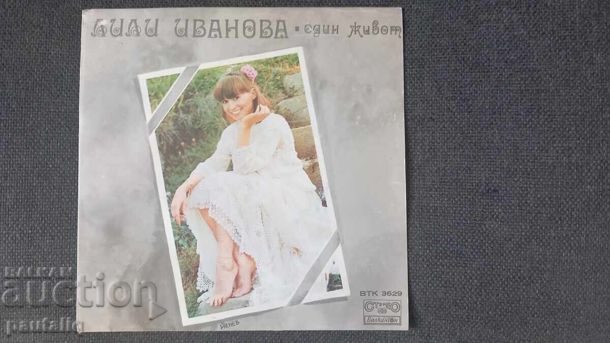 ПЛОЧА ЛИЛИ ИВАНОВА ВТК 3629 ПЛОЧА ЛИЛИ ИВАНОВА ВТК 3629