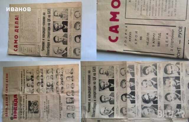 Εφημερίδα Δουνάβσκα Πράβδα - 12ο συνέδριο του ΒΚΠ με τα μέλη του με τιμή 120.00 BGN | € 61.36