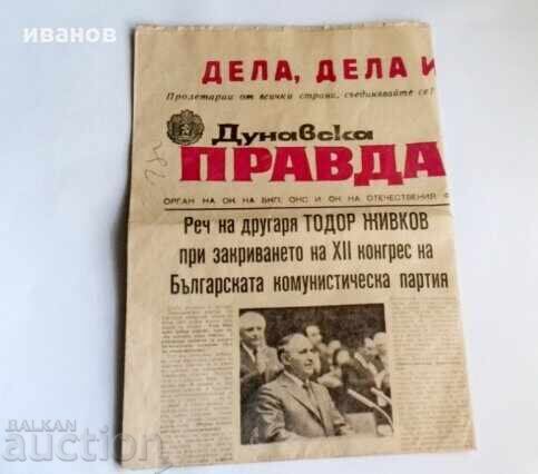 Вестник Дунавска правда-12 конгрес на бкп със членовете на п