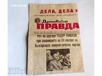 Εφημερίδα Δουνάβσκα Πράβδα - 12ο συνέδριο του ΒΚΠ με τα μέλη του