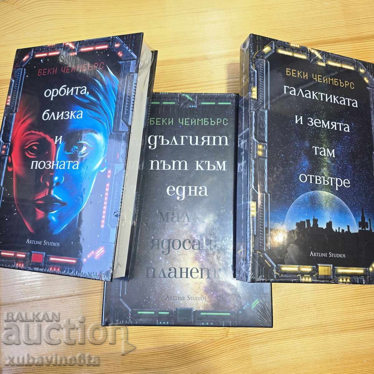 Μπέκι Τσέιμπερς Ο μακρύς δρόμος σε έναν μικρό, θυμωμένο πλανήτη με τιμή 39.00 BGN | € 19.94