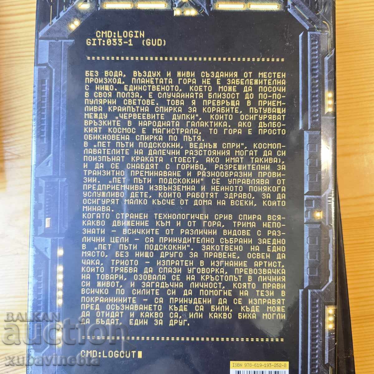 Δημοπρασία Μπέκι Τσέιμπερς Ο μακρύς δρόμος σε έναν μικρό, θυμωμένο πλανήτη