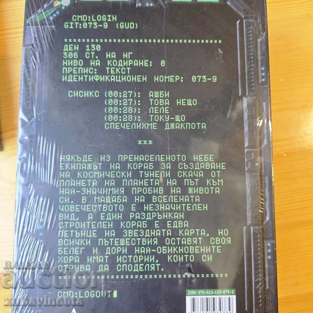 Παράδοση Μπέκι Τσέιμπερς Ο μακρύς δρόμος σε έναν μικρό, θυμωμένο πλανήτη