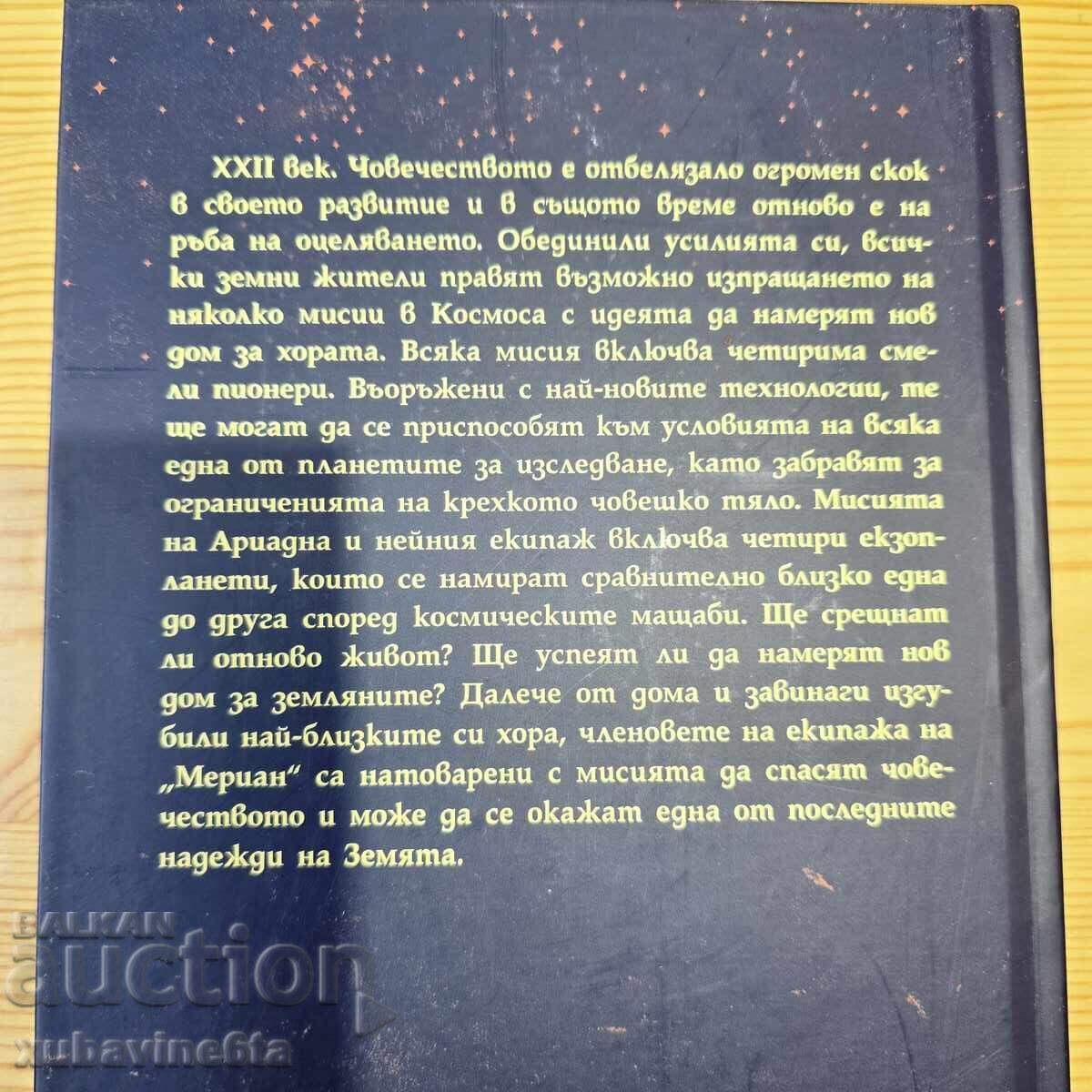 Μπέκι Τσέιμπερς Ας μάθουμε αν είμαστε τόσο ευλογημένοι με τιμή 9.00 BGN | € 4.60