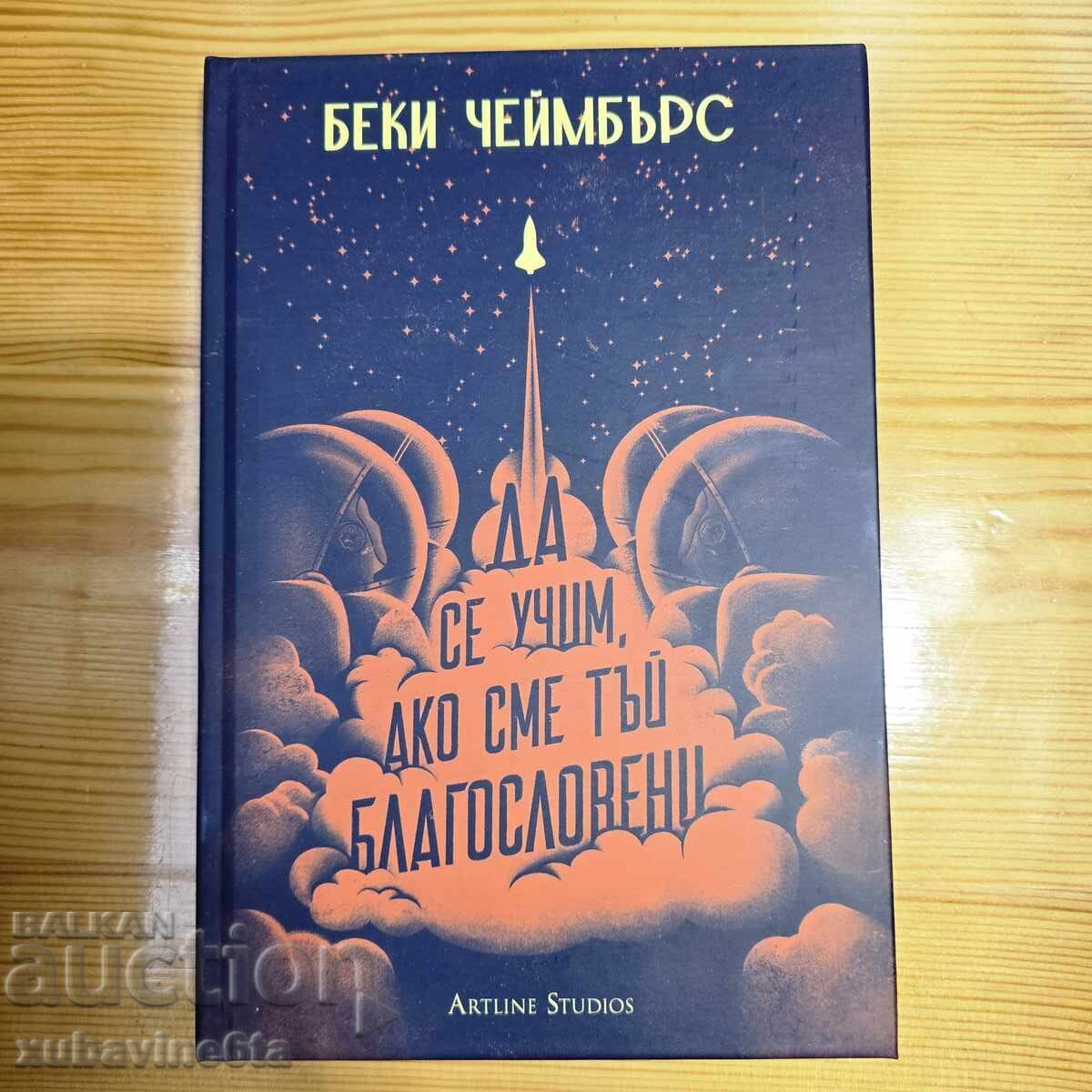 Μπέκι Τσέιμπερς Ας μάθουμε αν είμαστε τόσο ευλογημένοι