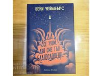 Becky Chambers Să învățăm dacă suntem atât de binecuvântați