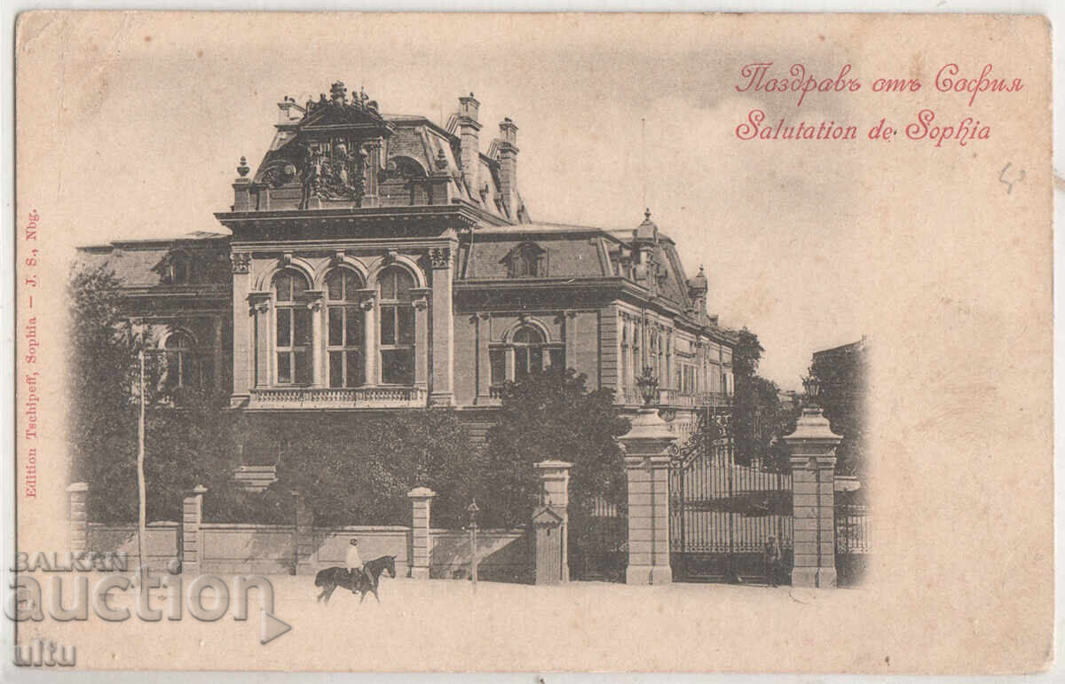 Bulgaria, Sofia, The Palace, rare postcard Bulgaria, Sofia, The Palace, rare postcard